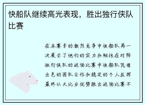 快船队继续高光表现，胜出独行侠队比赛