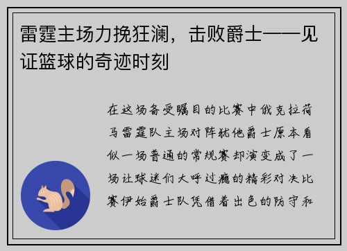 雷霆主场力挽狂澜，击败爵士——见证篮球的奇迹时刻