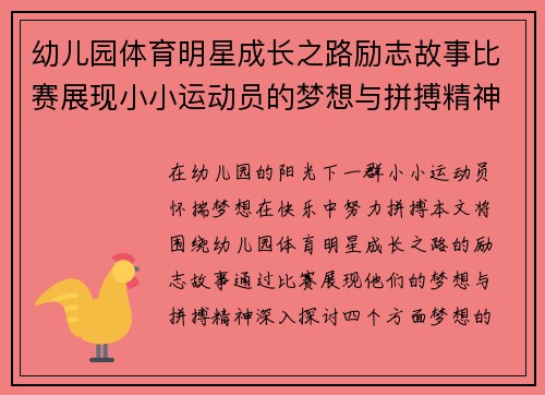 幼儿园体育明星成长之路励志故事比赛展现小小运动员的梦想与拼搏精神